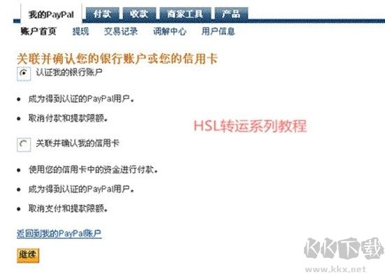 PayPal(貝寶支付)