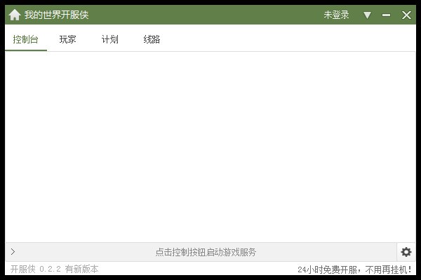 我的世界開服俠