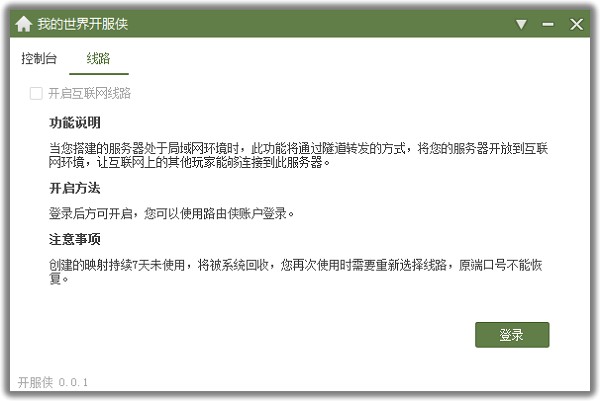 我的世界開服俠