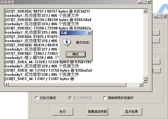 crass游戲資源提取器