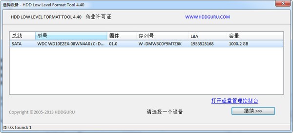 硬盤低格修復(fù)工具下載