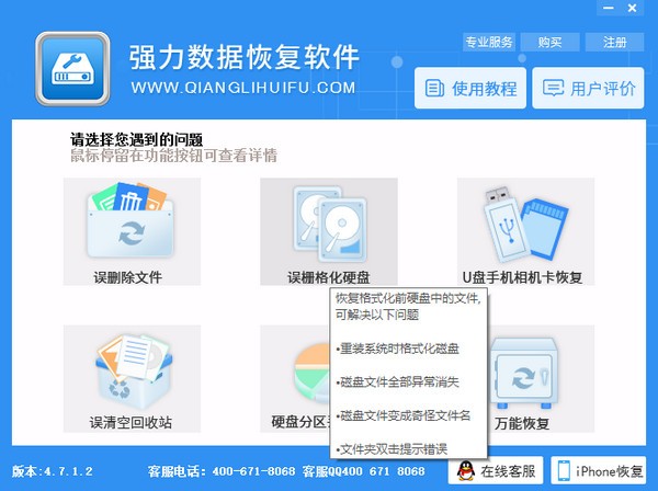 強力數(shù)據(jù)恢復(fù)軟件