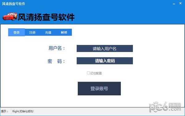 風(fēng)清揚(yáng)查號(hào)軟件