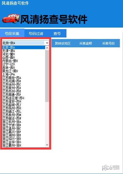 風(fēng)清揚(yáng)查號(hào)軟件