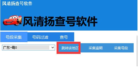 風(fēng)清揚(yáng)查號(hào)軟件