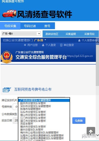 風(fēng)清揚(yáng)查號(hào)軟件