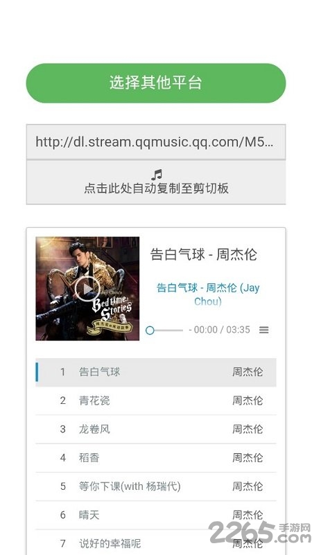閑月音樂APP