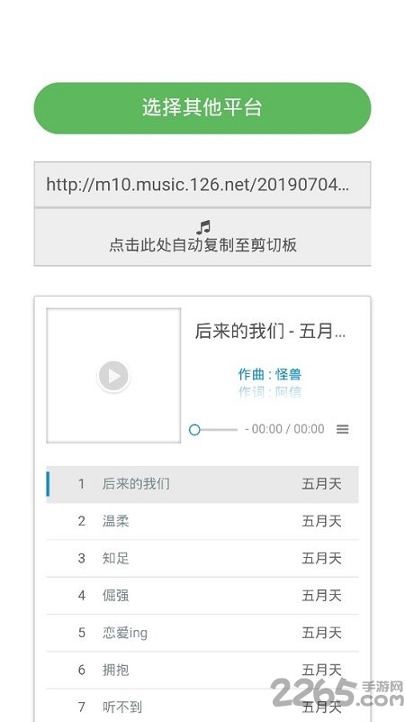 閑月音樂APP