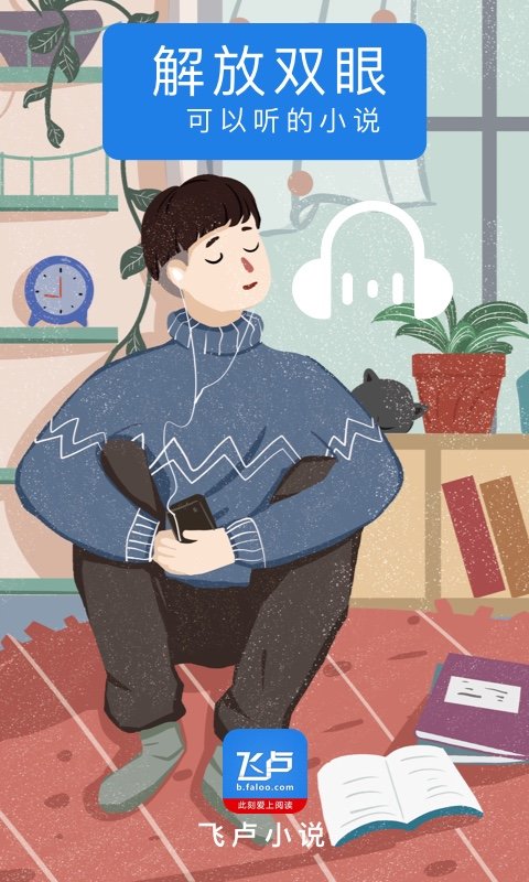 飛盧小說APP免費(fèi)版