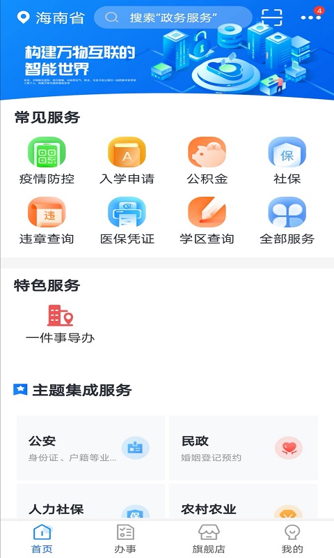 海南政務(wù)服務(wù)app 海南政務(wù)服務(wù)手機(jī)客戶端