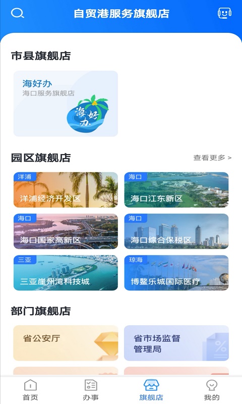海南政務(wù)服務(wù)APP