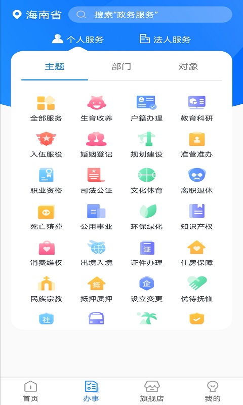 海南政務(wù)服務(wù)APP