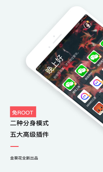蘋果微信雙開軟件 微信雙開ios免費(fèi)下載
