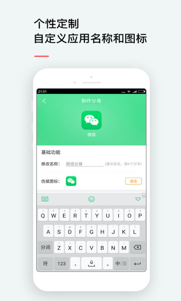 微信雙開