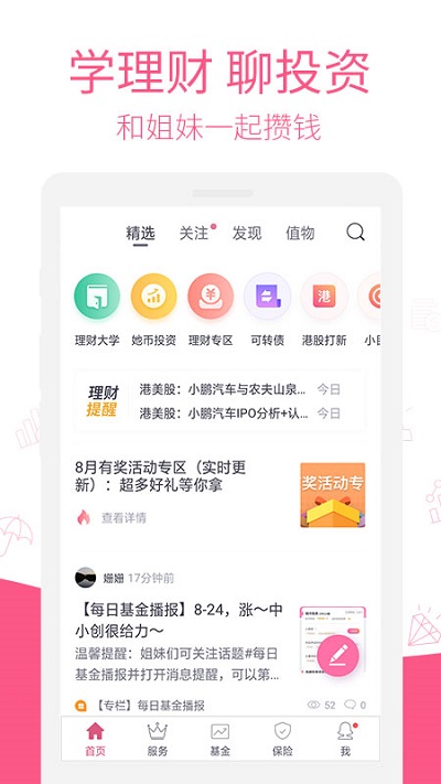 她理財(cái)手機(jī)版下載