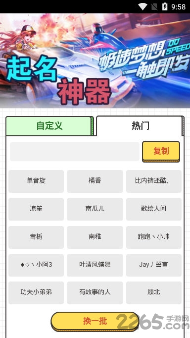 游戲取名神器手機(jī)版