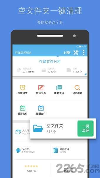 存儲(chǔ)空間清理破解最新破解版 存儲(chǔ)空間清理已付費(fèi)版