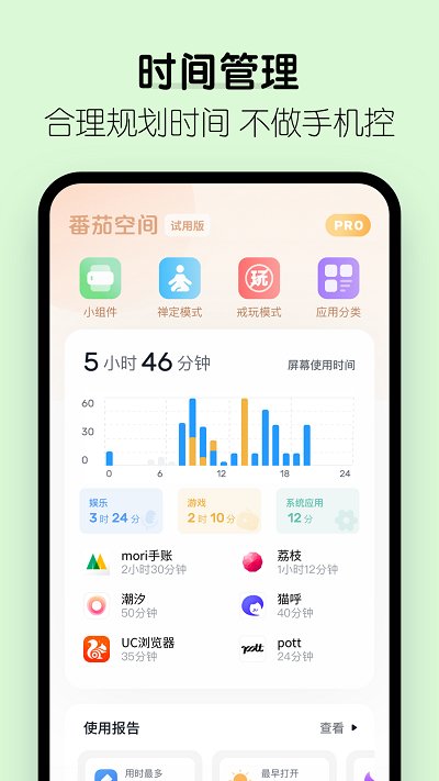 番茄時鐘APP(番茄空間)