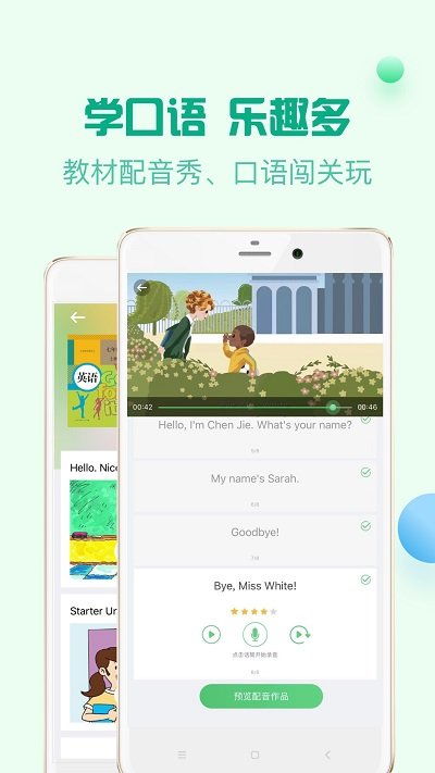 人教口語免費(fèi)下載安裝