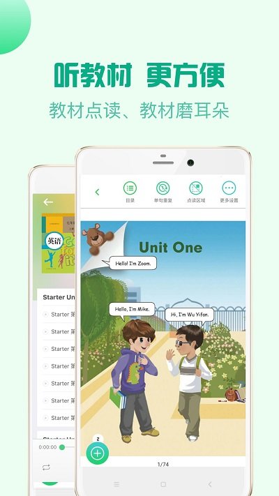 人教口語免費(fèi)下載安裝