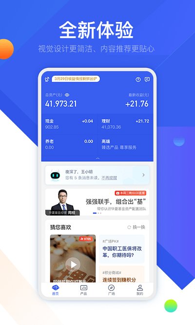 普益基金app下載安裝