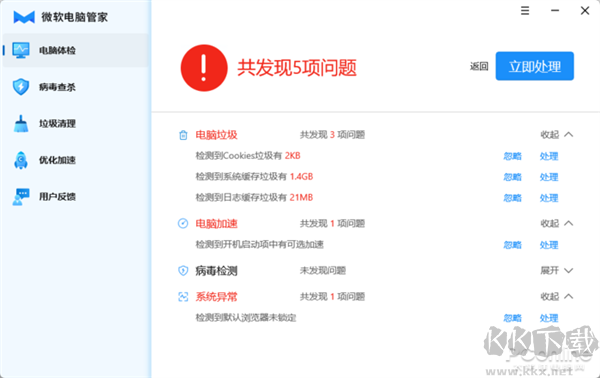 官方出品的國內(nèi)特供軟件！微軟電腦管家新體驗(yàn)