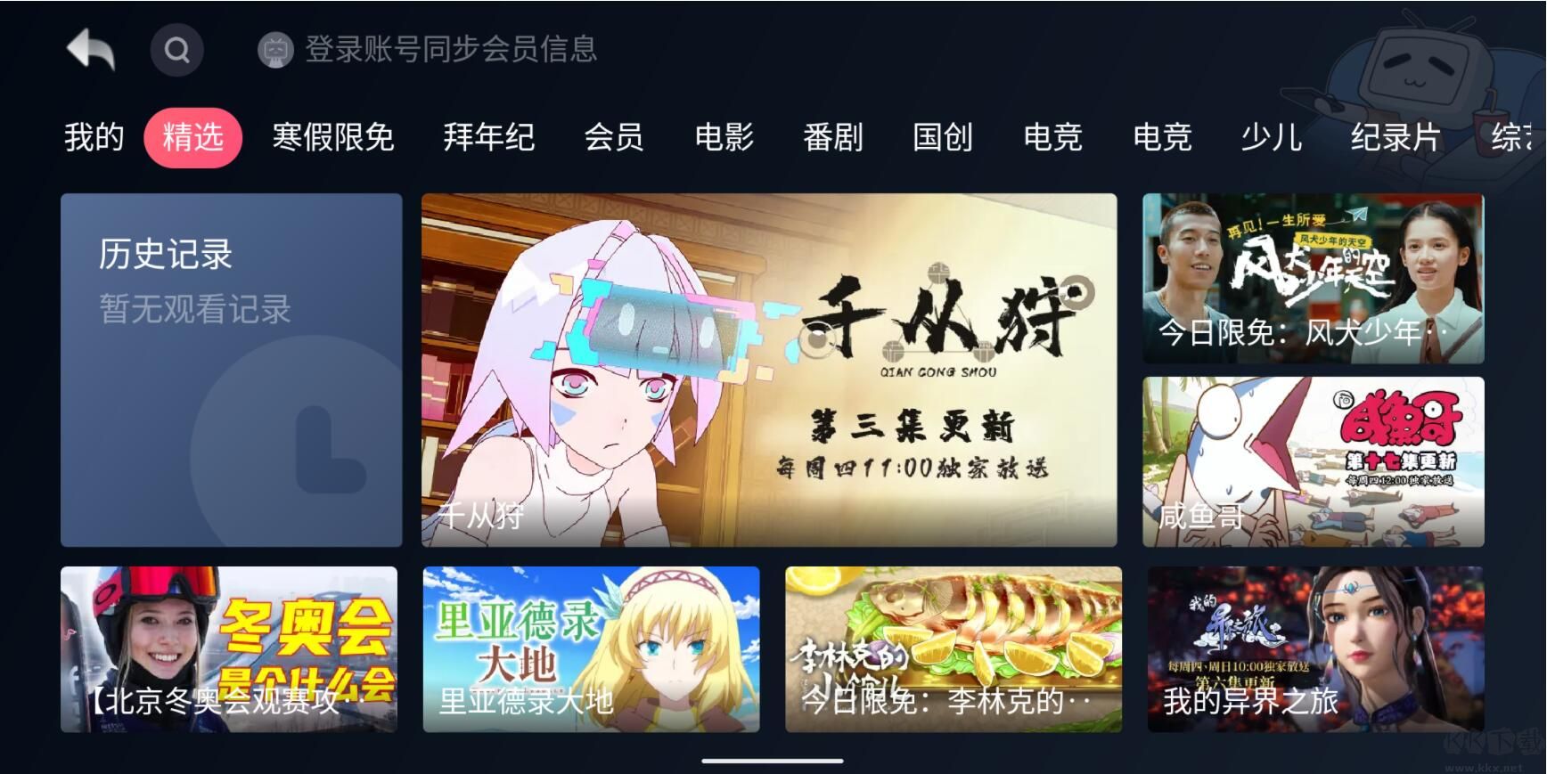 嗶哩嗶哩電視版