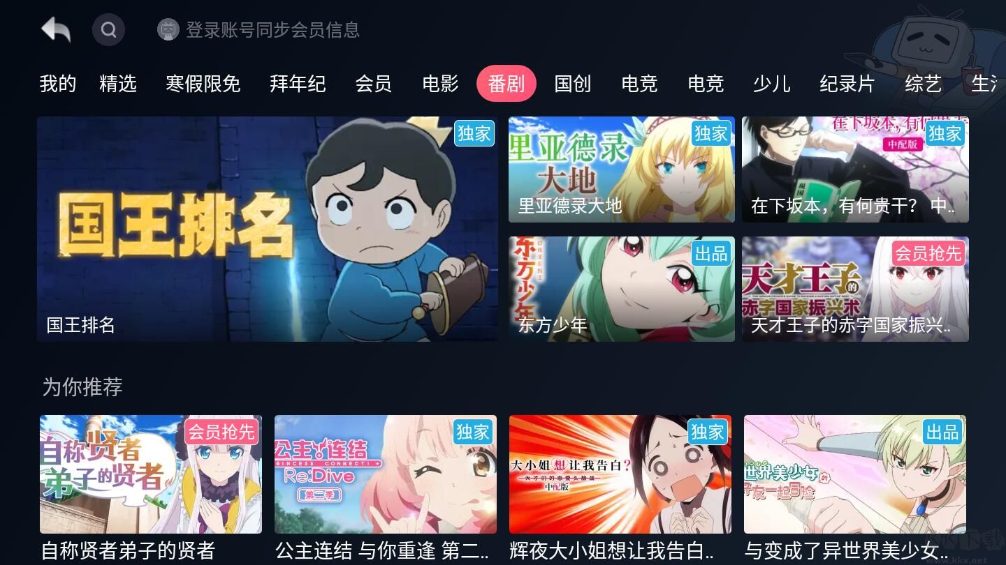 嗶哩嗶哩電視版