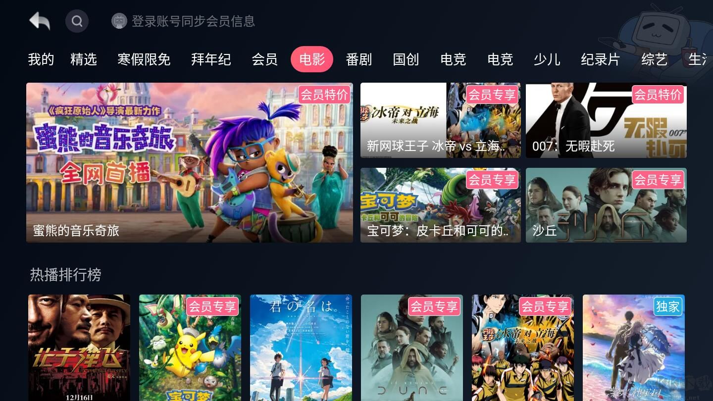 嗶哩嗶哩電視版