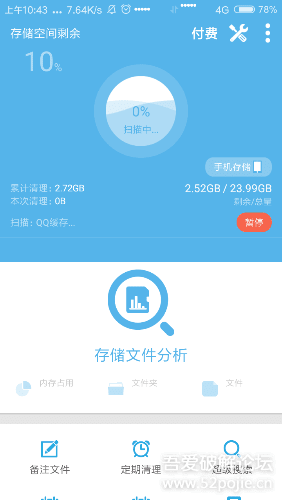 存儲(chǔ)空間清理(已付費(fèi)版)