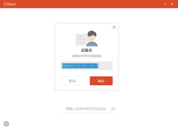EShare手機(jī)無線投屏軟件
