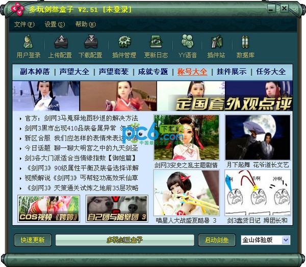 劍三盒子