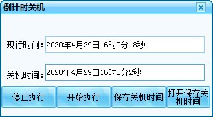 電腦倒計時自動關(guān)機(jī)軟件