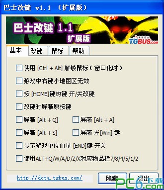 巴士改鍵