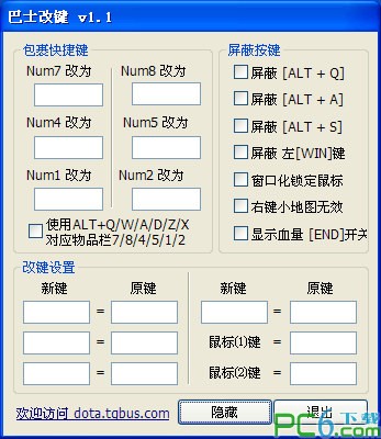 巴士改鍵