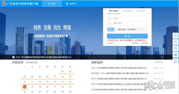 廣東省電子稅務(wù)局客戶(hù)端下載