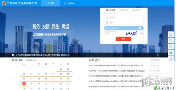 廣東省電子稅務(wù)局客戶(hù)端下載