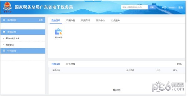 廣東省電子稅務(wù)局客戶(hù)端下載