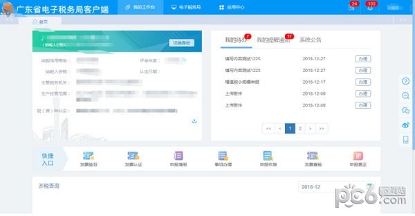 廣東省電子稅務(wù)局客戶(hù)端下載