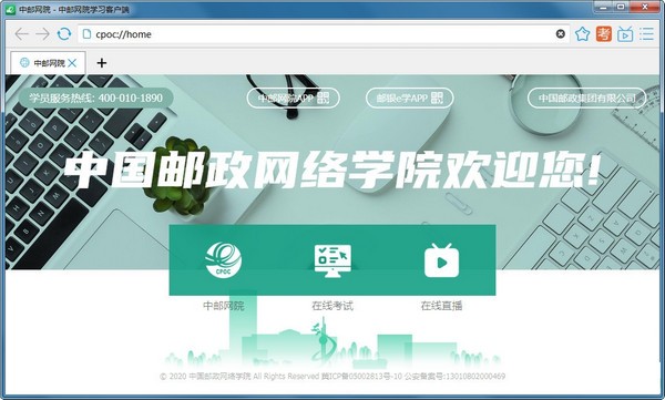 中郵網(wǎng)院學習客戶端