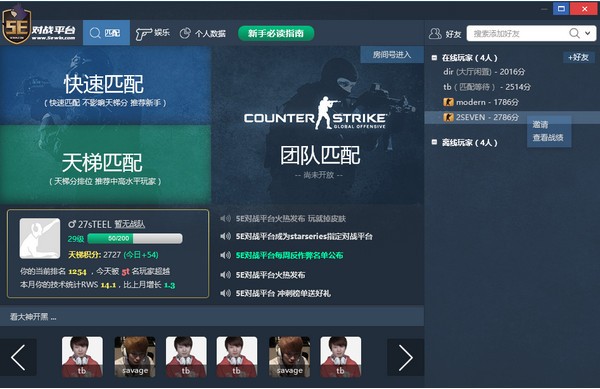 5E對戰(zhàn)平臺2022最新下載