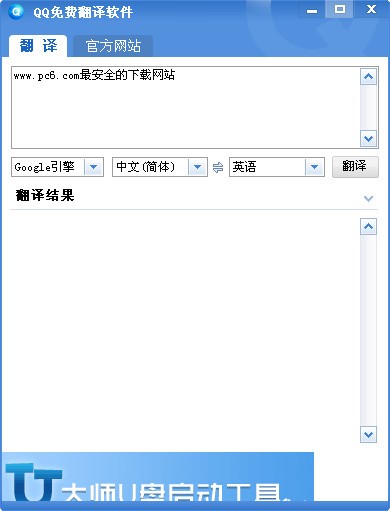 qq免費(fèi)翻譯軟件