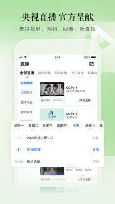 CCTV手機(jī)電視