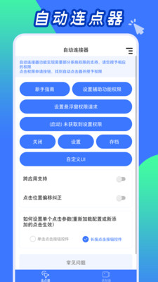 自動點(diǎn)擊神器