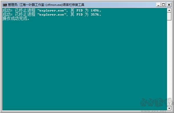 ctfmon.exe的修復(fù)工具
