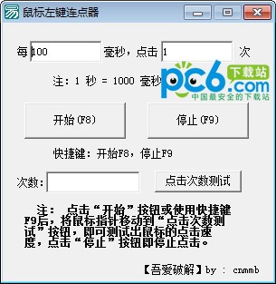 鼠標(biāo)左鍵連點(diǎn)器