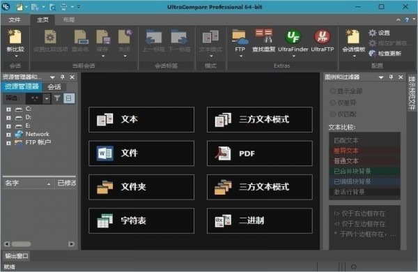 文件內(nèi)容對(duì)比工具下載