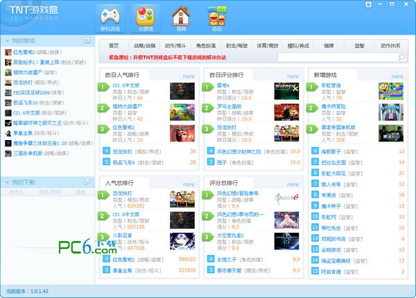 TNT游戲盒