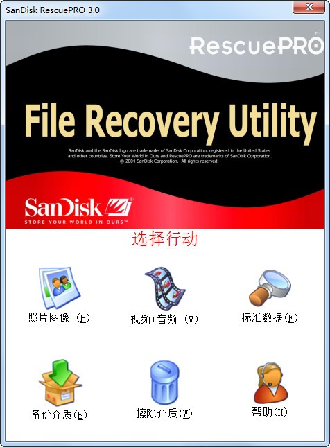 閃迪U盤修復(fù)工具(SanDisk RescuePRO)