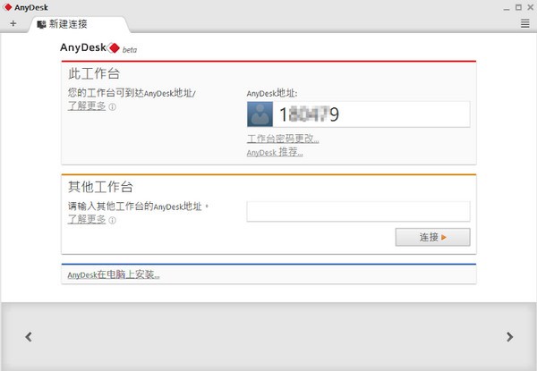 AnyDesk遠(yuǎn)程控制軟件